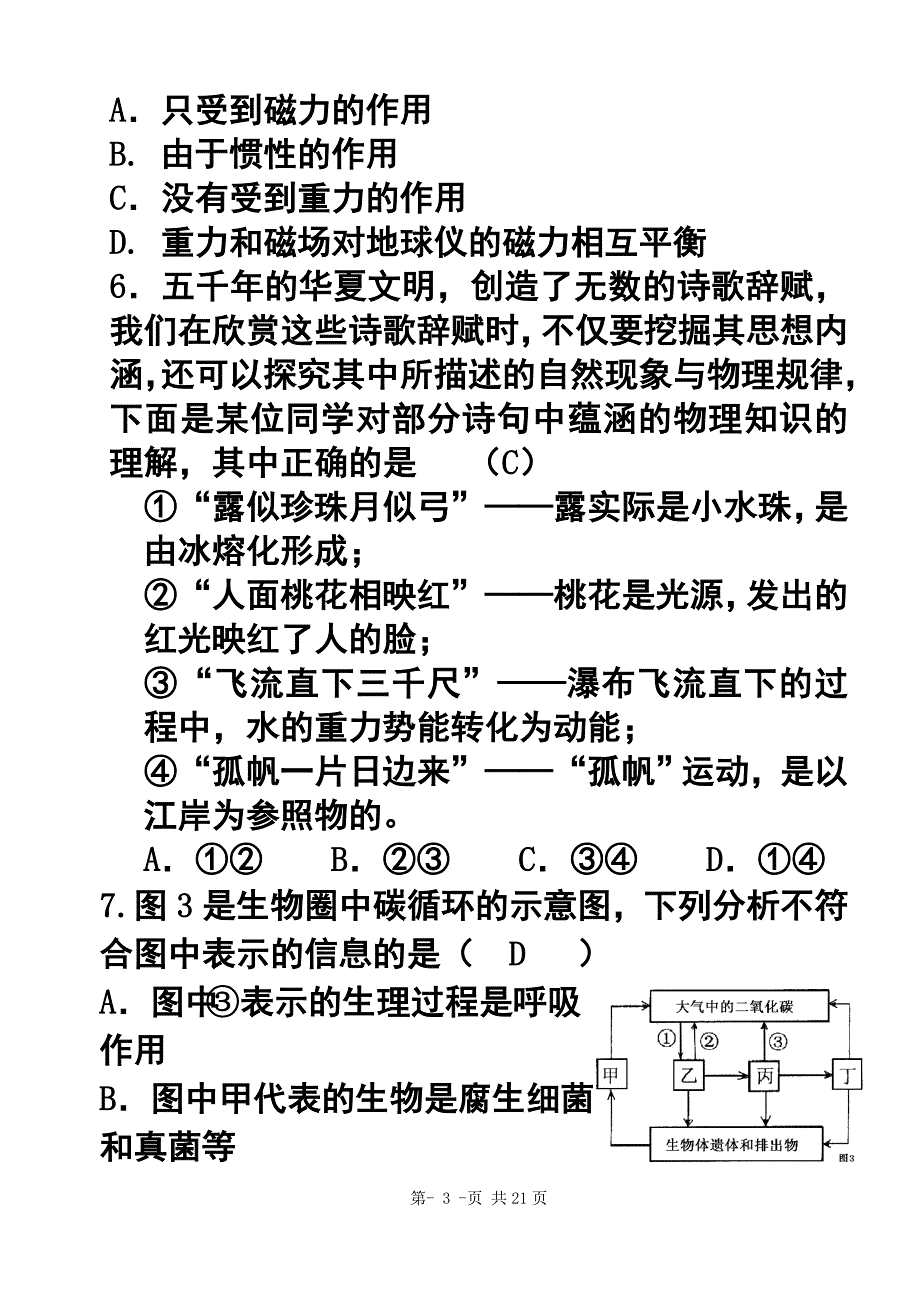 2012年科学模拟 试卷.doc_第3页