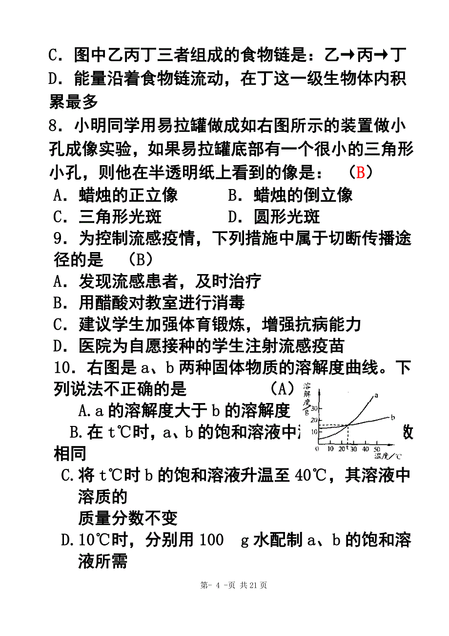 2012年科学模拟 试卷.doc_第4页