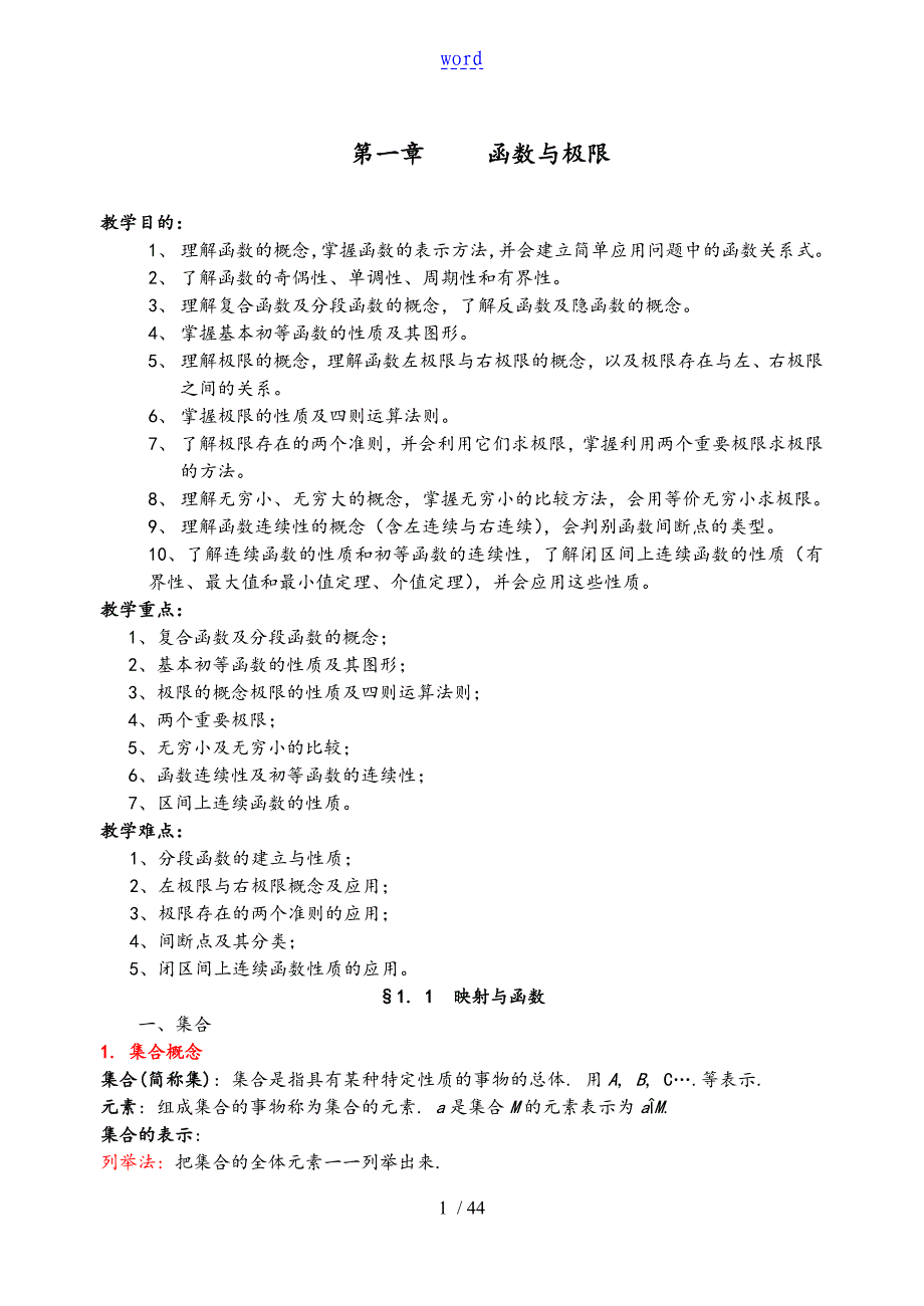 同济高数教案设计_第1页