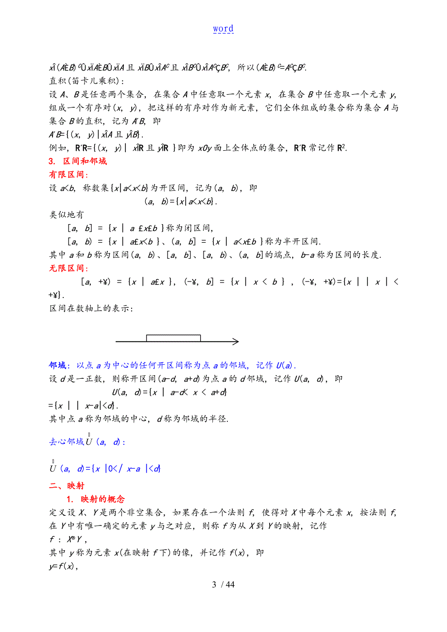 同济高数教案设计_第3页