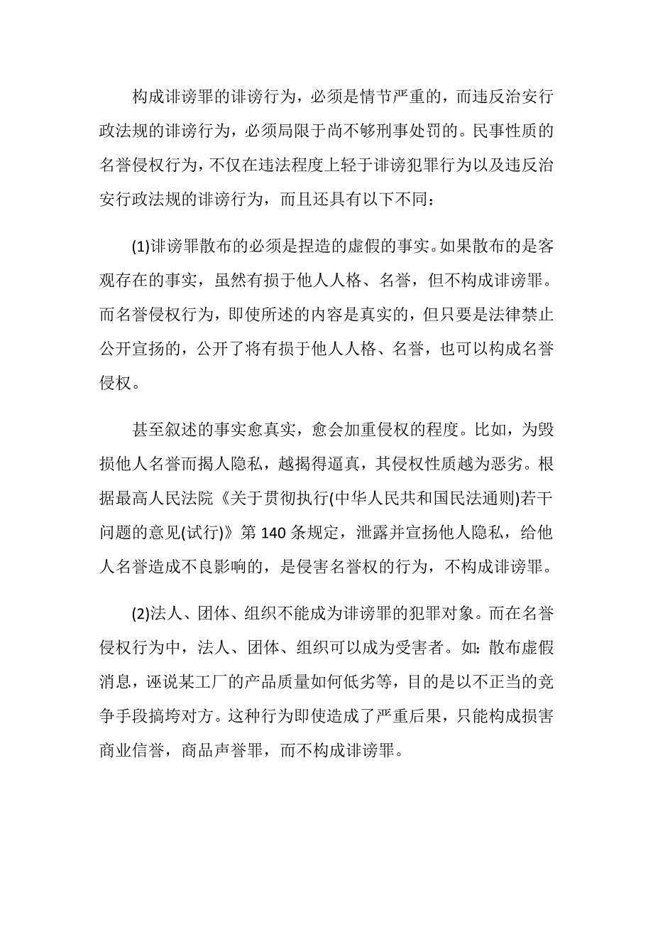 怎么认定诽谤罪 诽谤罪如何认定_第4页