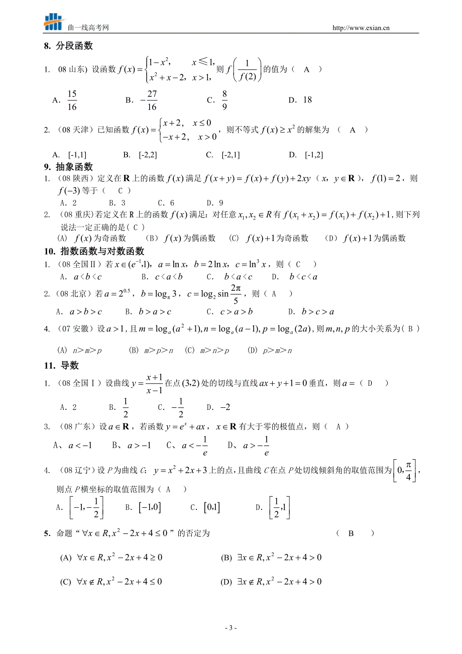 函数与导数专题.doc_第3页