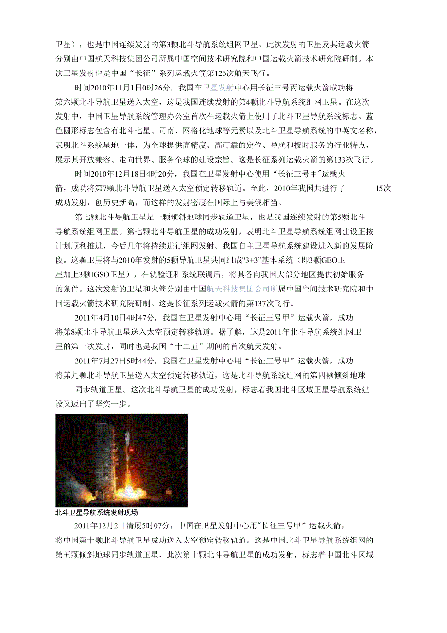 北斗导航卫星系统简介_第4页