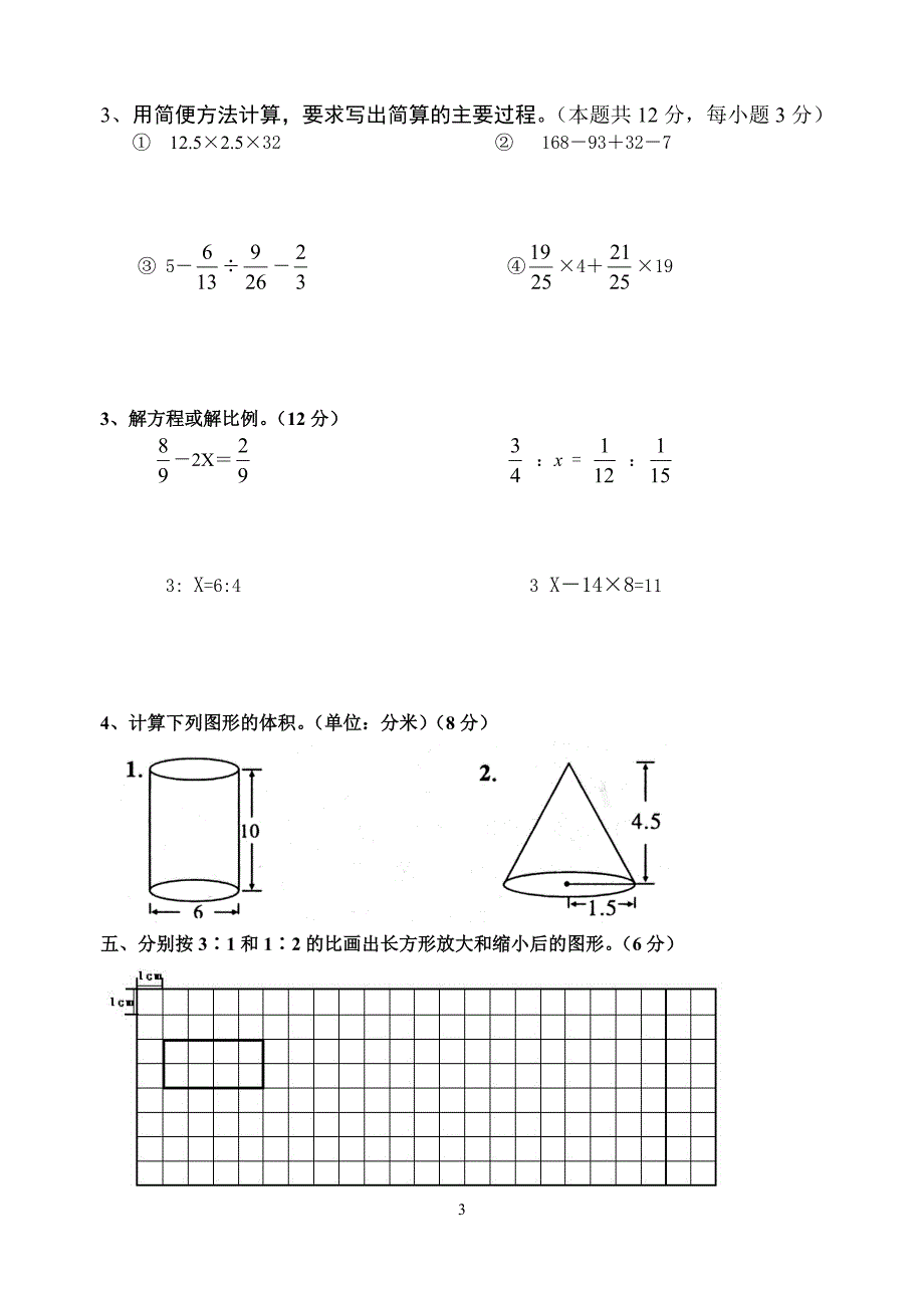 2013数学模拟试卷1.doc_第3页