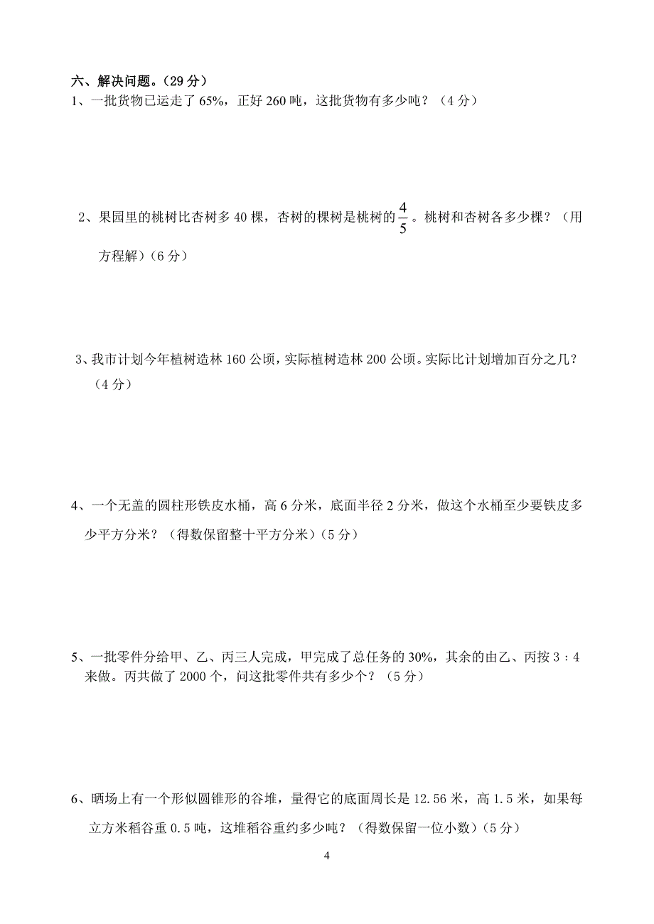 2013数学模拟试卷1.doc_第4页