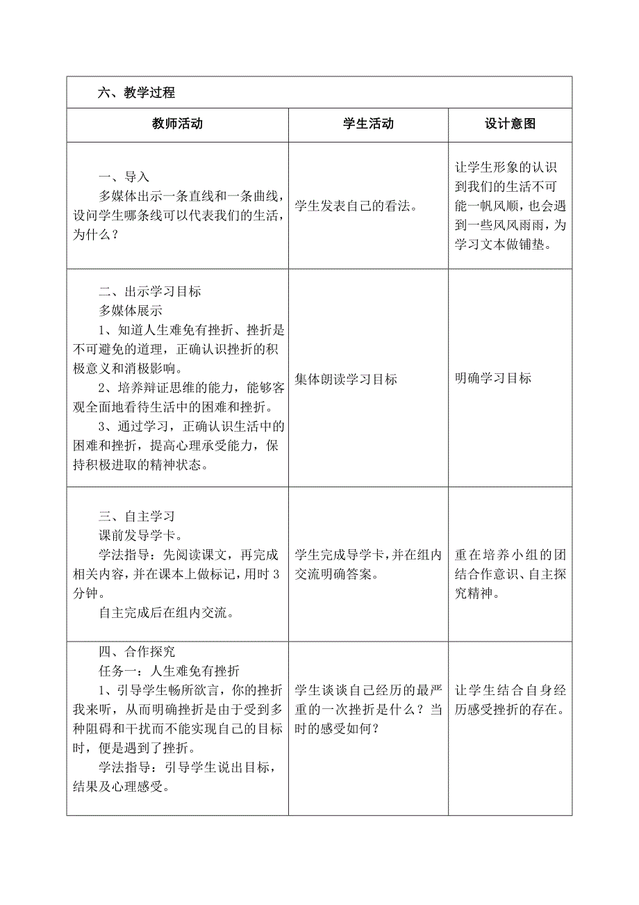 生活中的风风雨雨1.doc_第2页