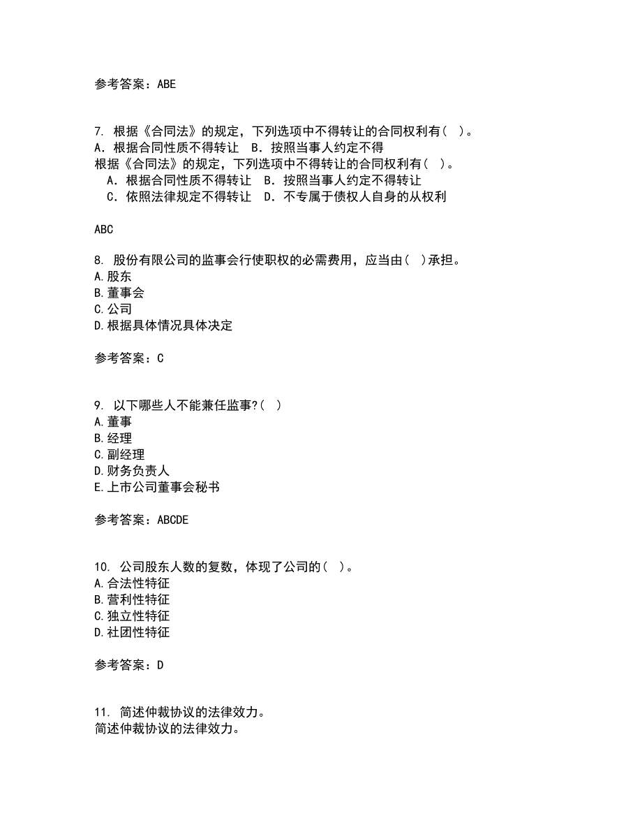 南开大学21秋《公司法》平时作业2-001答案参考97_第3页