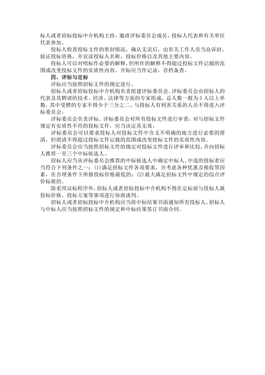 招投标的基本知识和基本程序_第3页