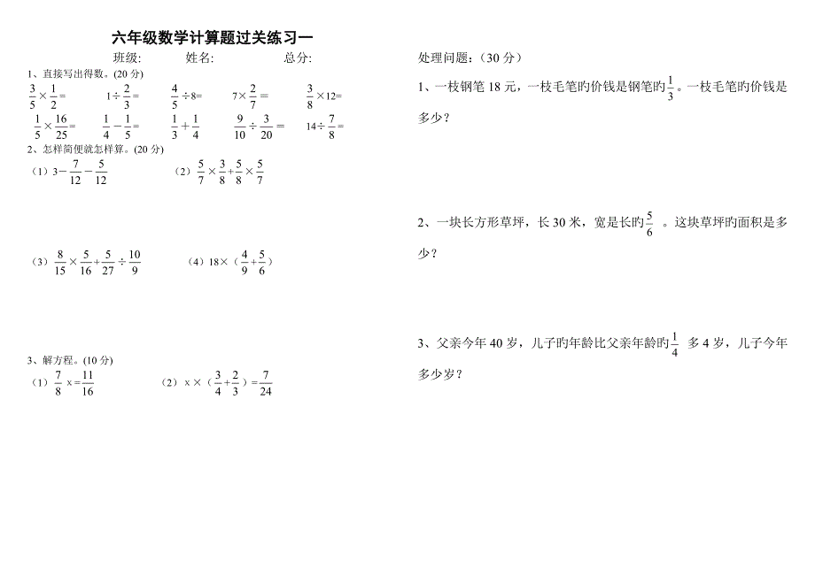 六年级数学上册计算题过关练习_第1页