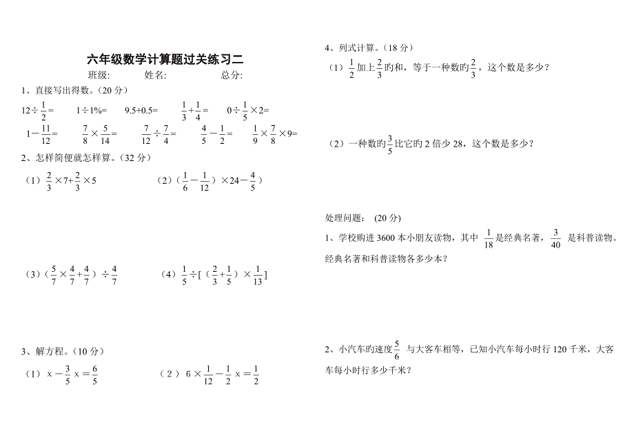 六年级数学上册计算题过关练习_第2页