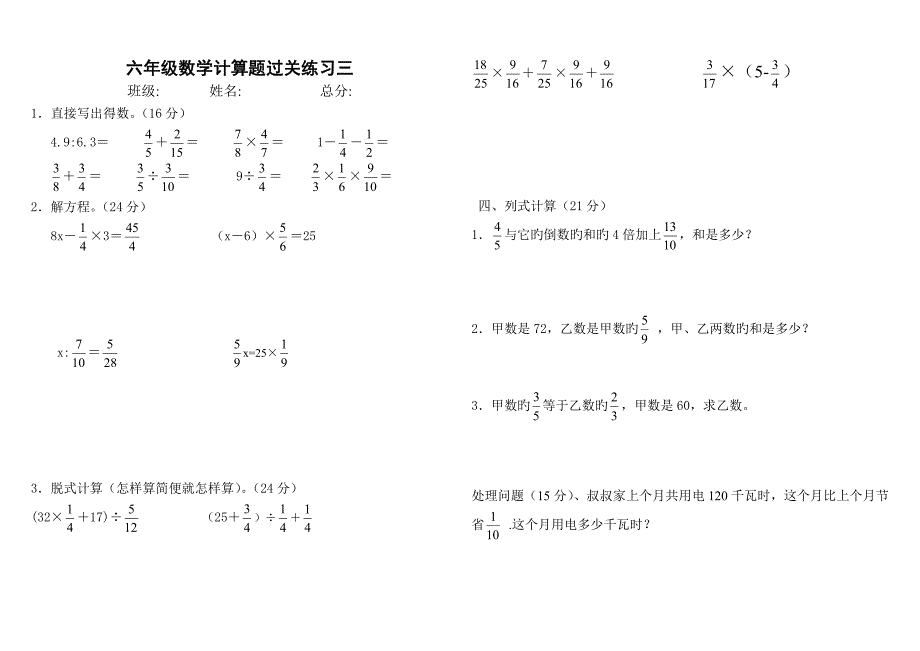 六年级数学上册计算题过关练习_第3页