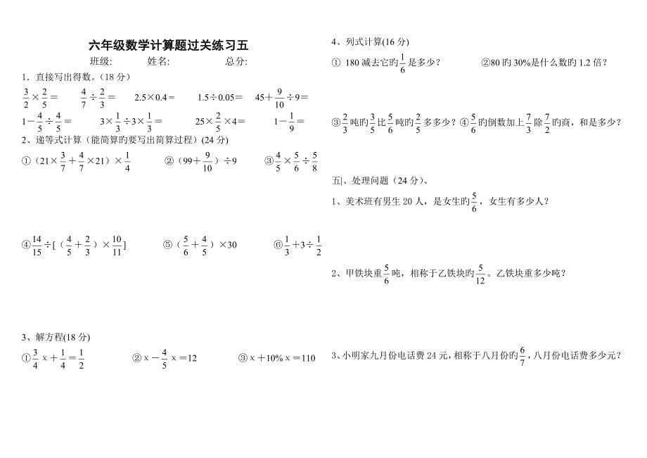 六年级数学上册计算题过关练习_第5页