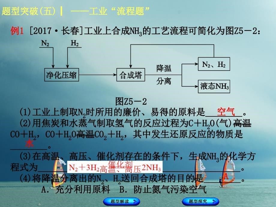 （安徽专版）2018年中考化学复习 题型突破（五）工业&amp;ldquo;流程题&amp;rdquo;课件_第5页