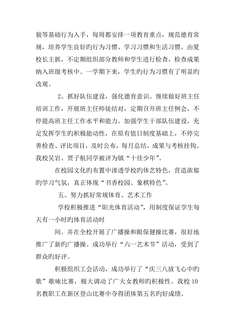 农村小学教育教学工作总结_第3页