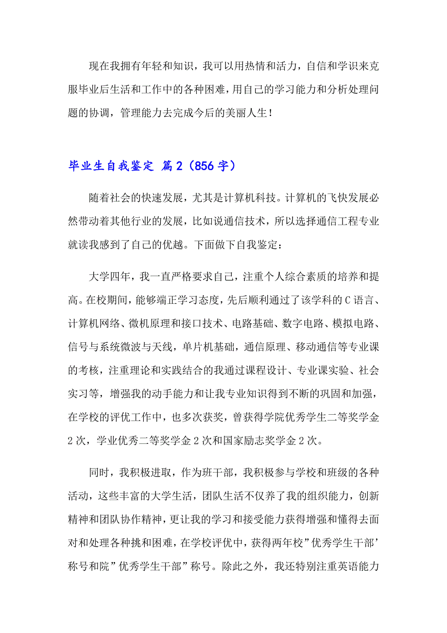 2023年毕业生自我鉴定汇总6篇_第2页