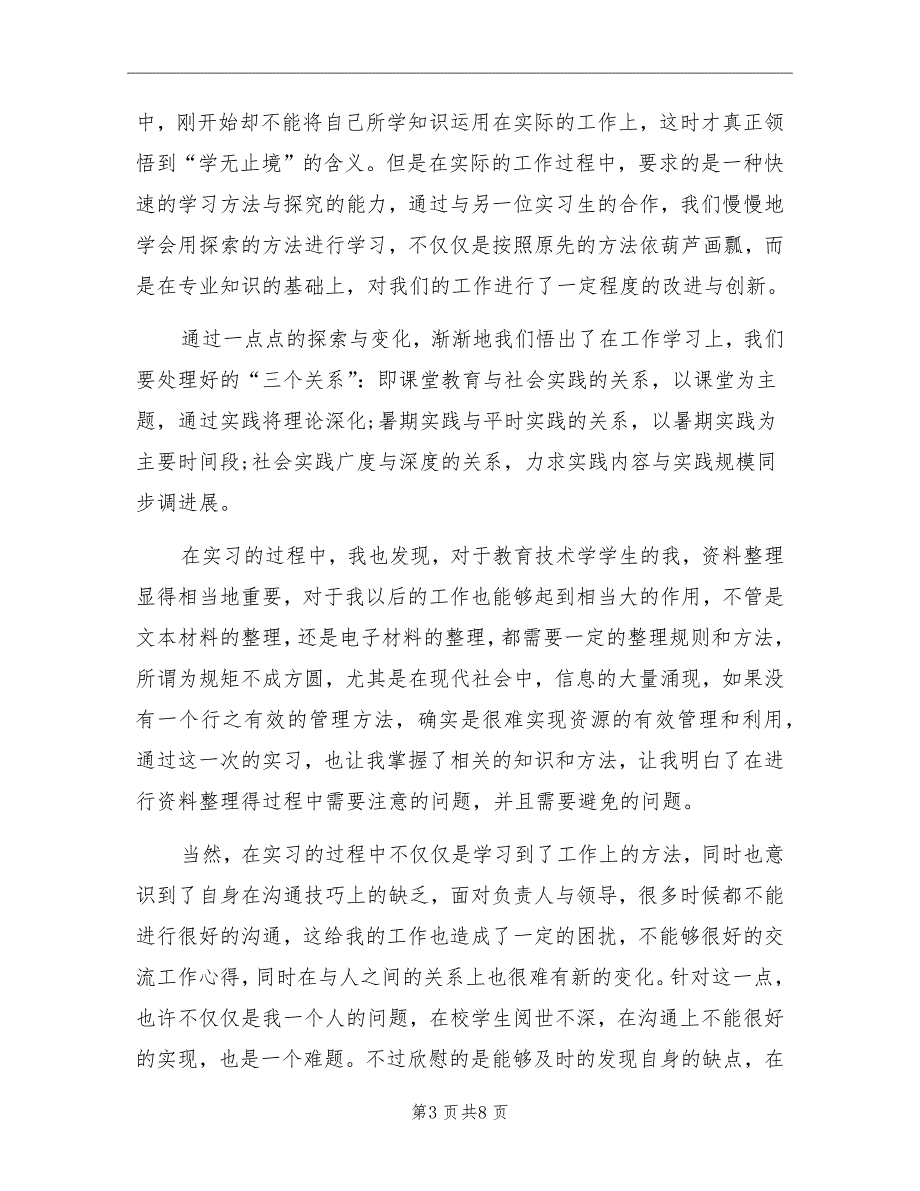 2022年6月实习生个人总结_第3页