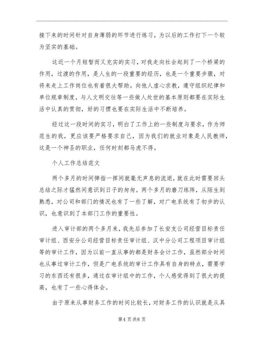 2022年6月实习生个人总结_第4页