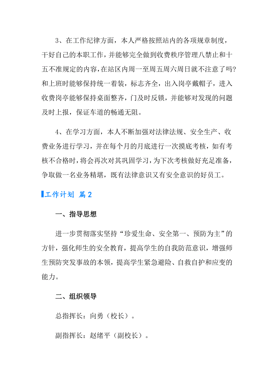 （精选汇编）工作计划汇编七篇_第2页