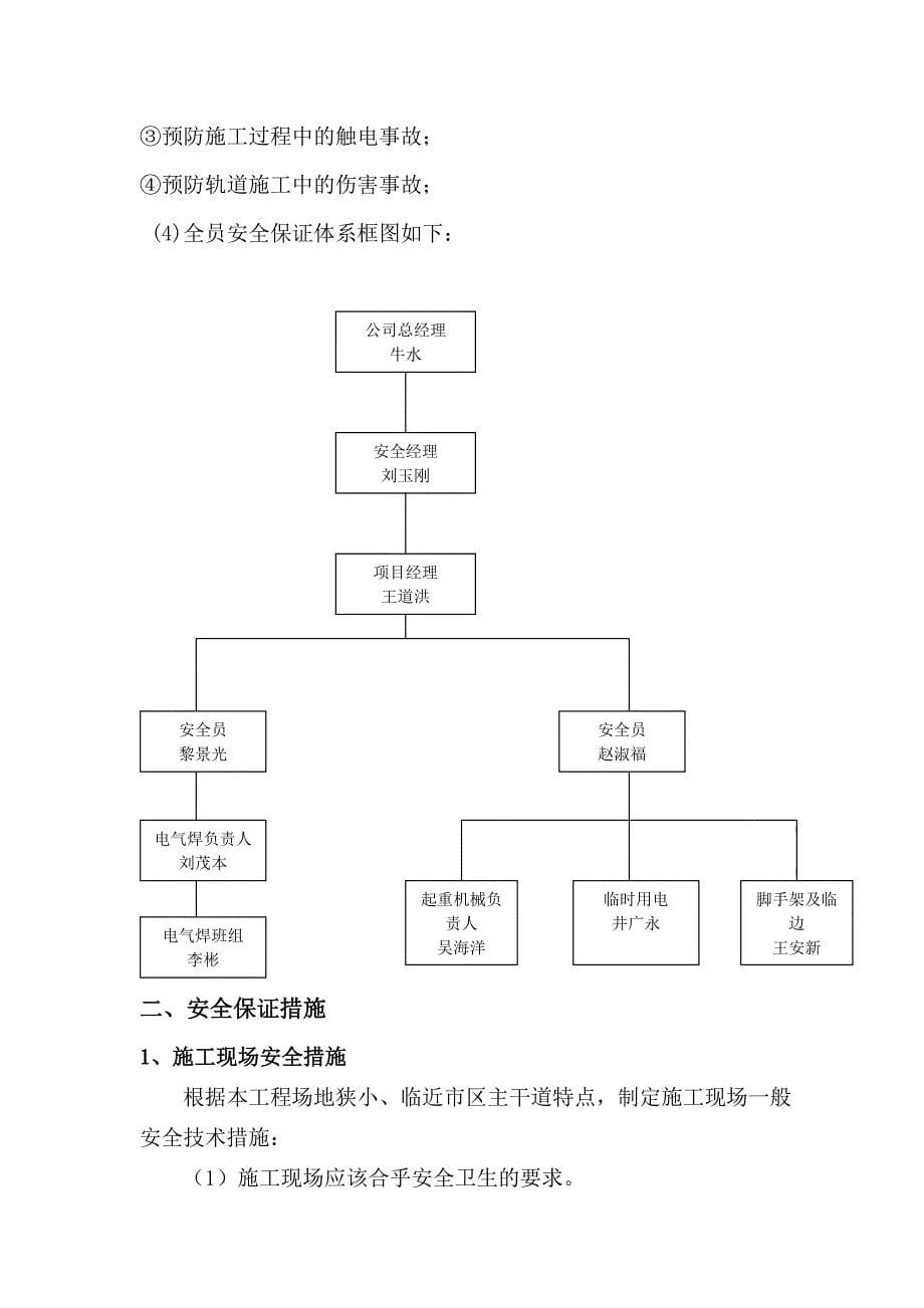 安全管理办法.doc_第5页