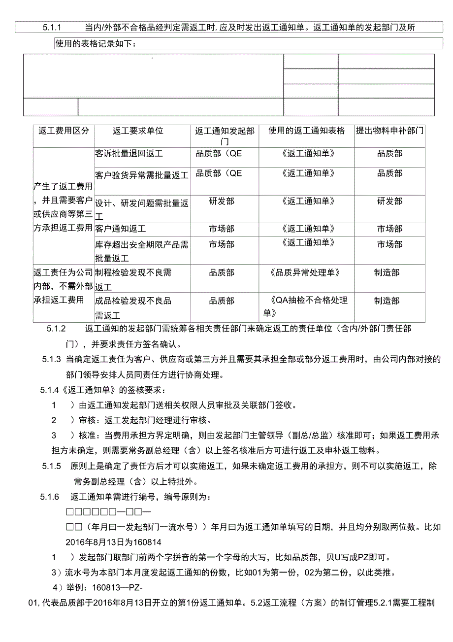 返工管理办法_第4页