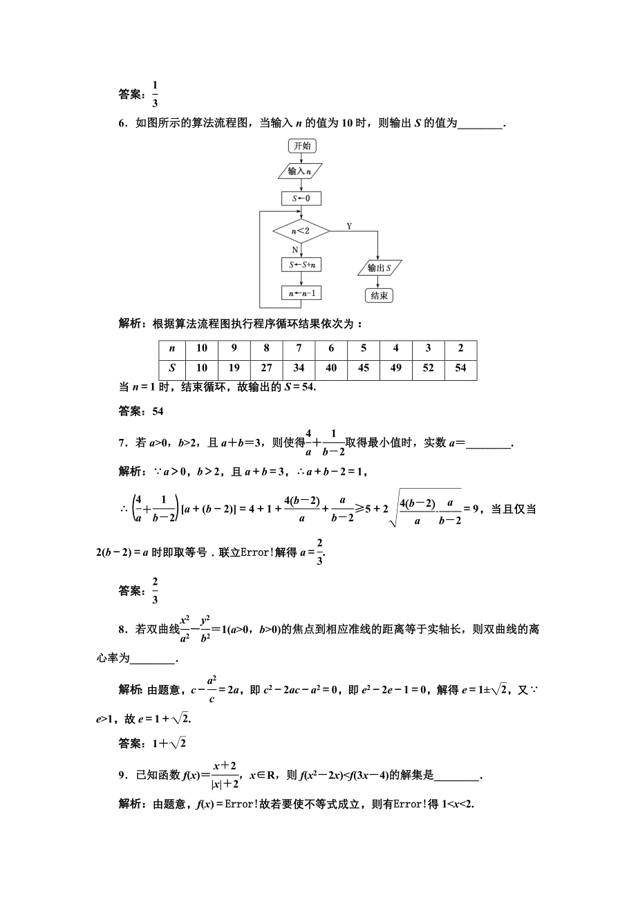 高考数学江苏专版三维二轮专题复习训练：14个填空题综合仿真练七 Word版含解析_第2页