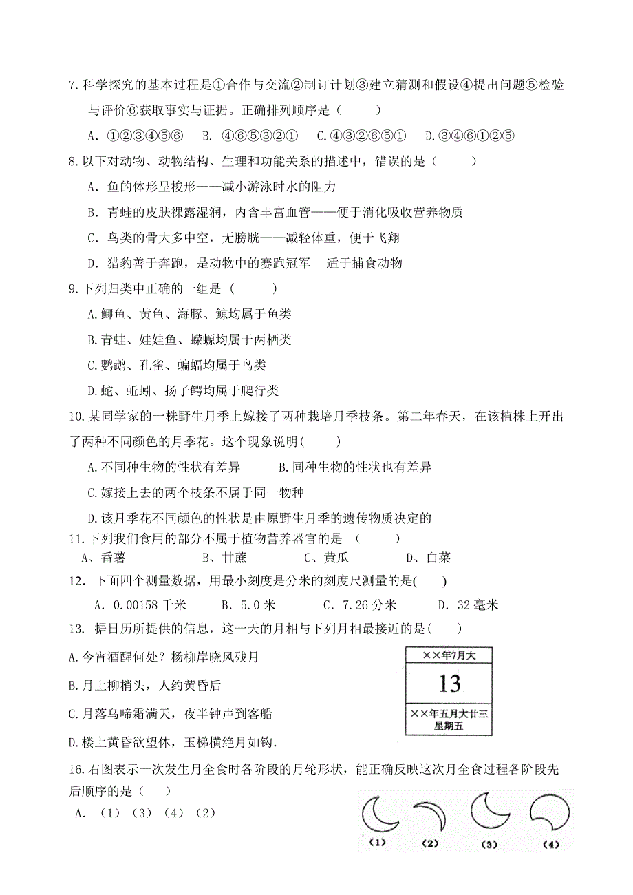 华师大七年级科学期末试卷.doc_第2页