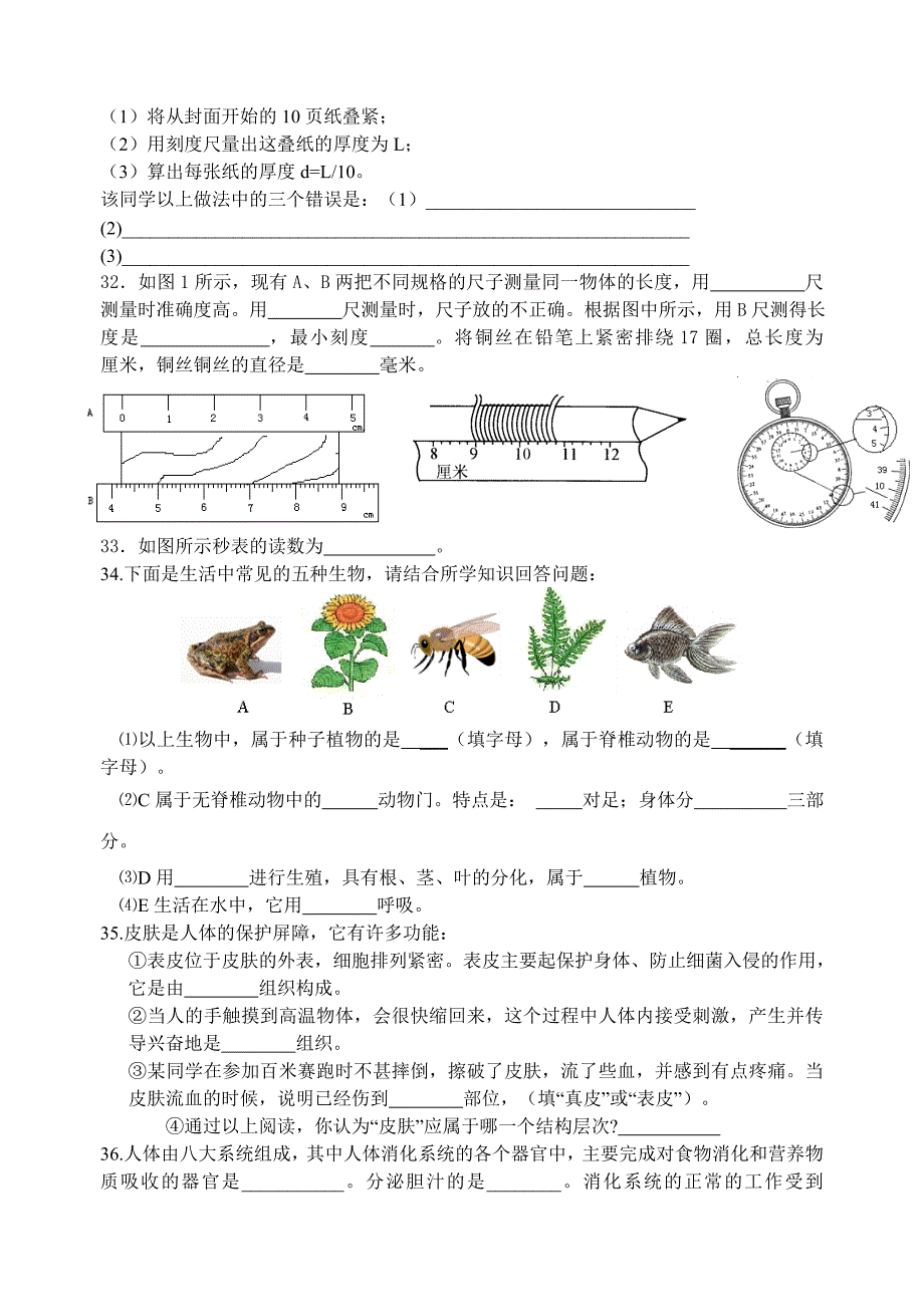 华师大七年级科学期末试卷.doc_第5页