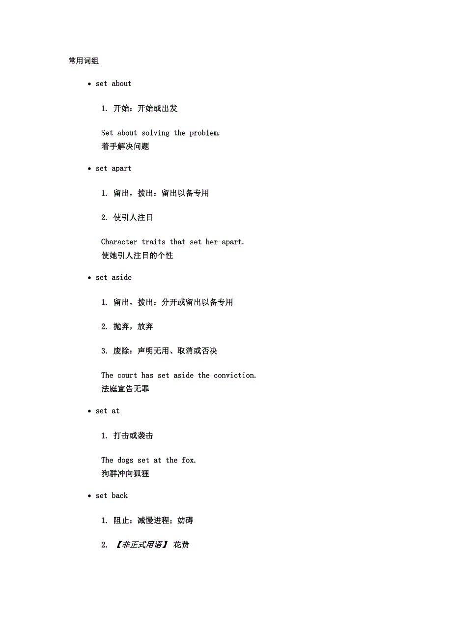 (完整版)set的词组短语.doc_第1页