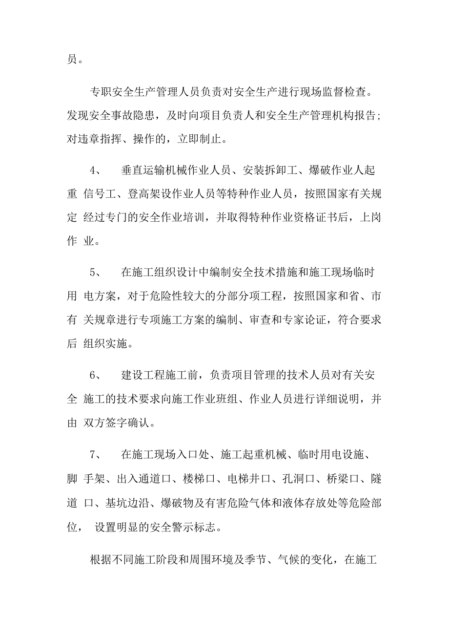 建筑工程质量承诺书(精选模板)_第4页