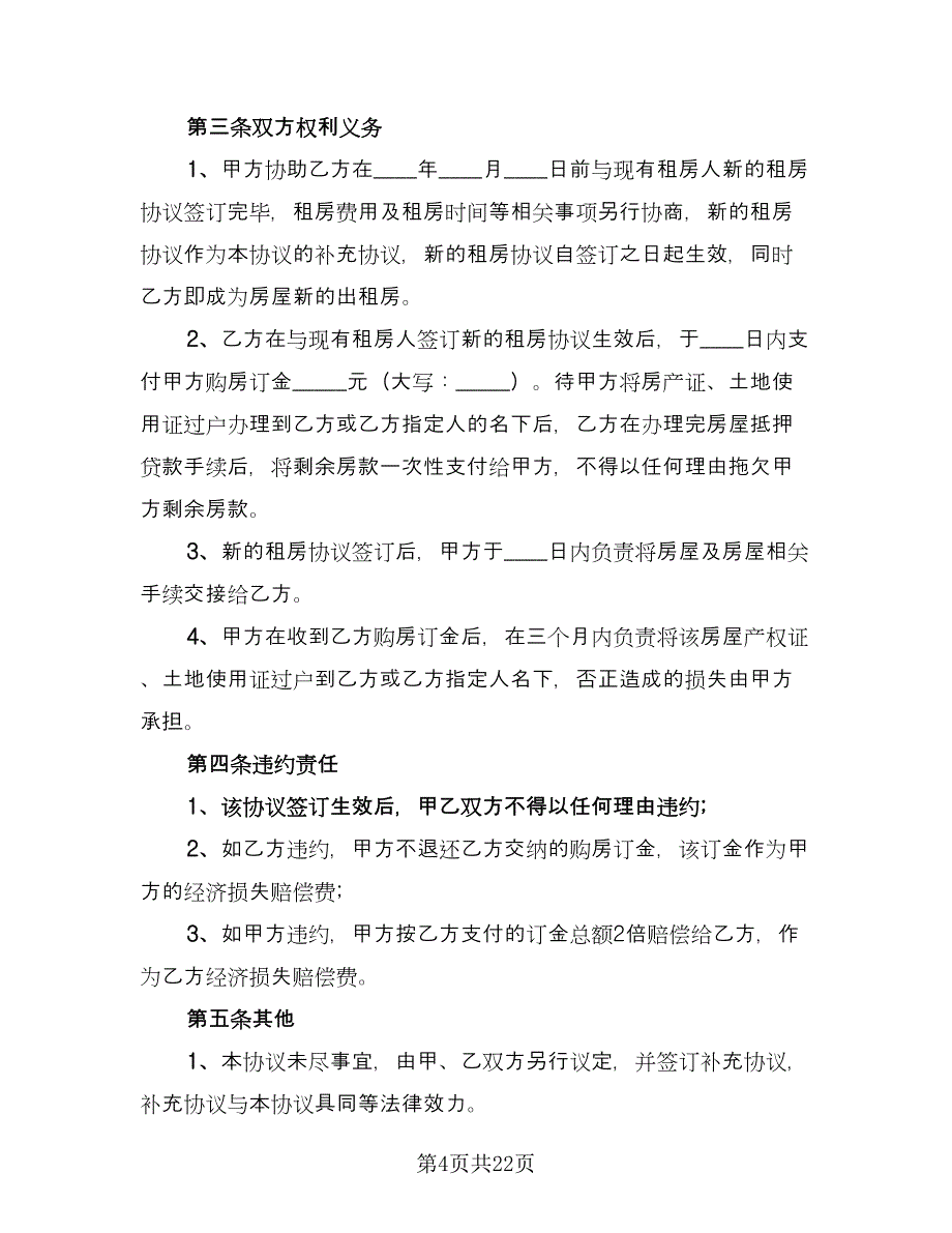 个人购房协议书范文（八篇）_第4页