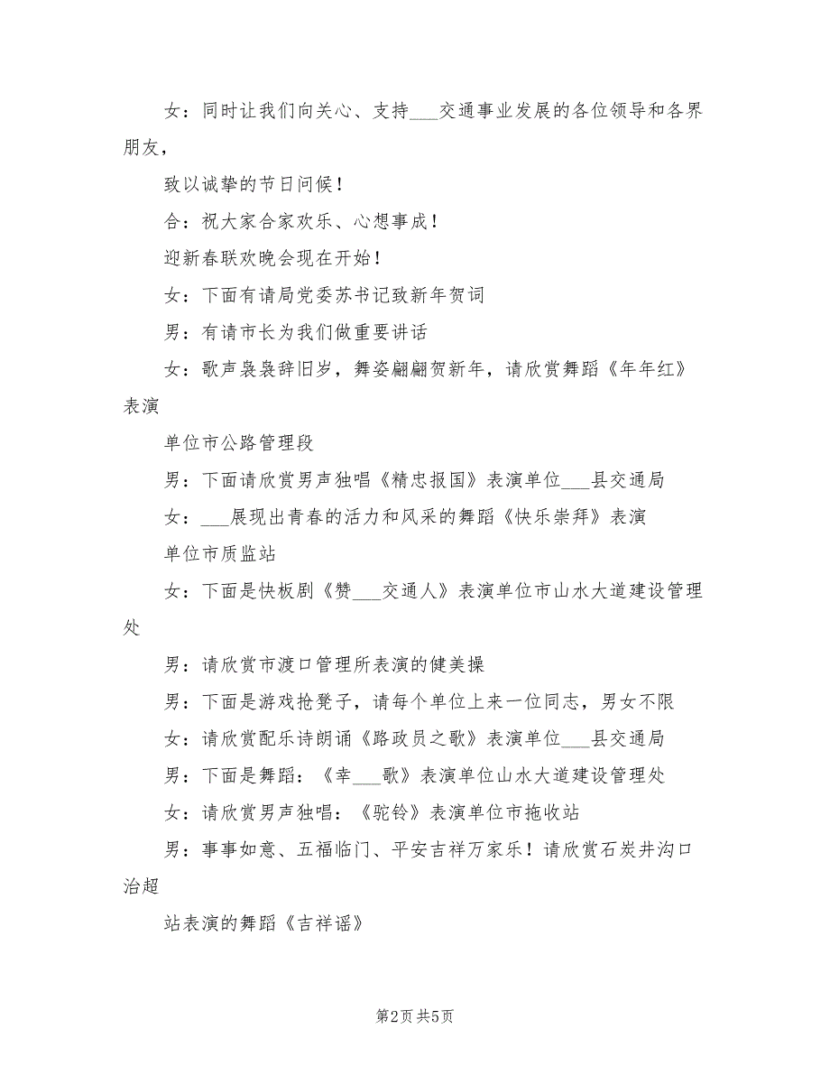 2021年交通局迎新春晚会主持词.doc_第2页