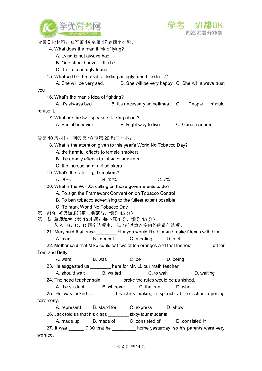 辽宁省五校协作体2013届高三第二次模拟考试 英语（无水印）.doc_第2页