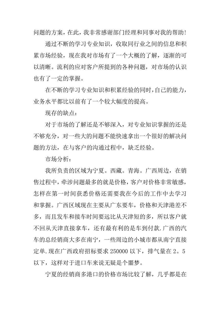 2023年汽车销售的工作总结优秀8篇（完整）_第2页