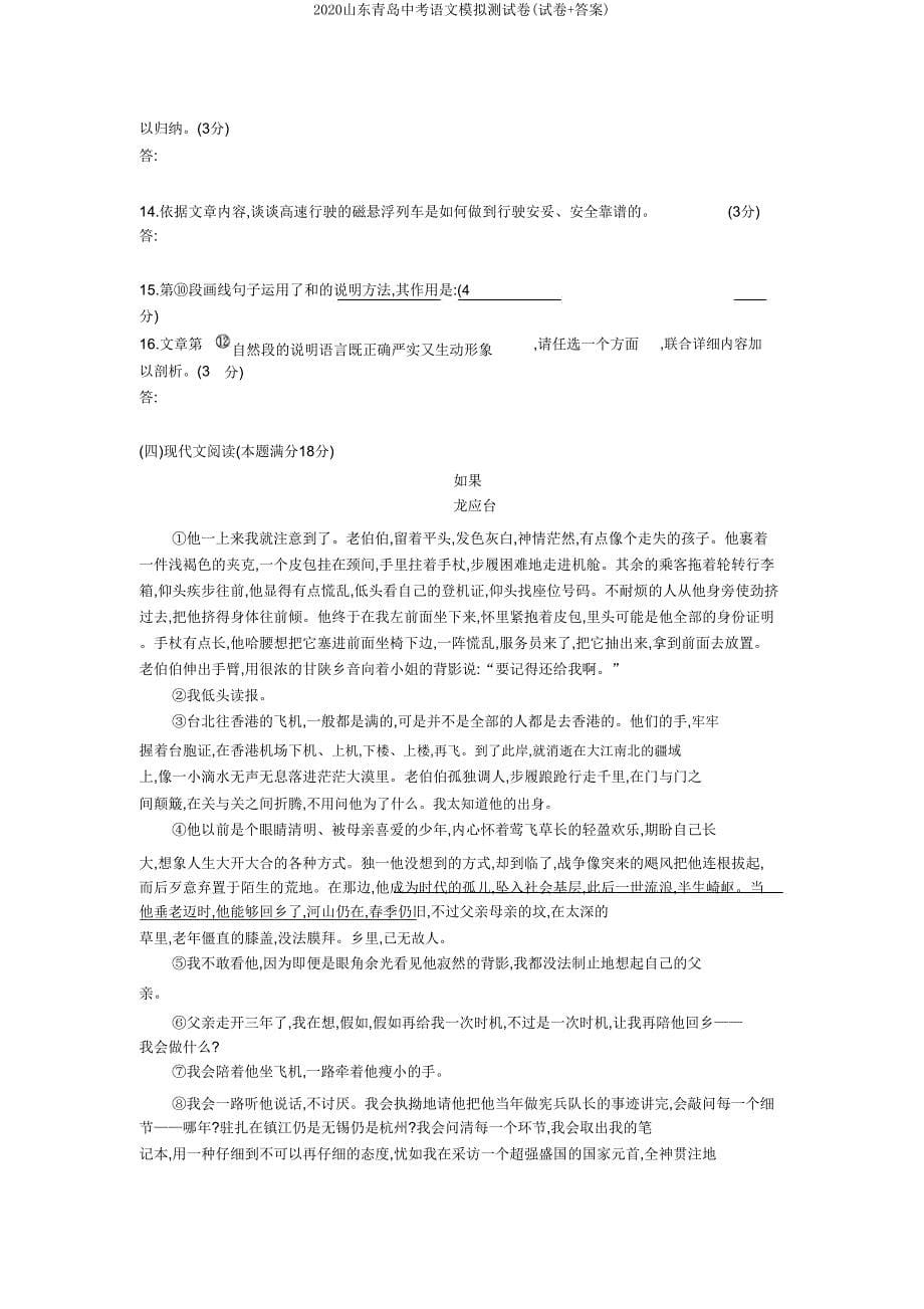 2020山东青岛中考语文模拟测试卷(试卷答案).doc_第5页