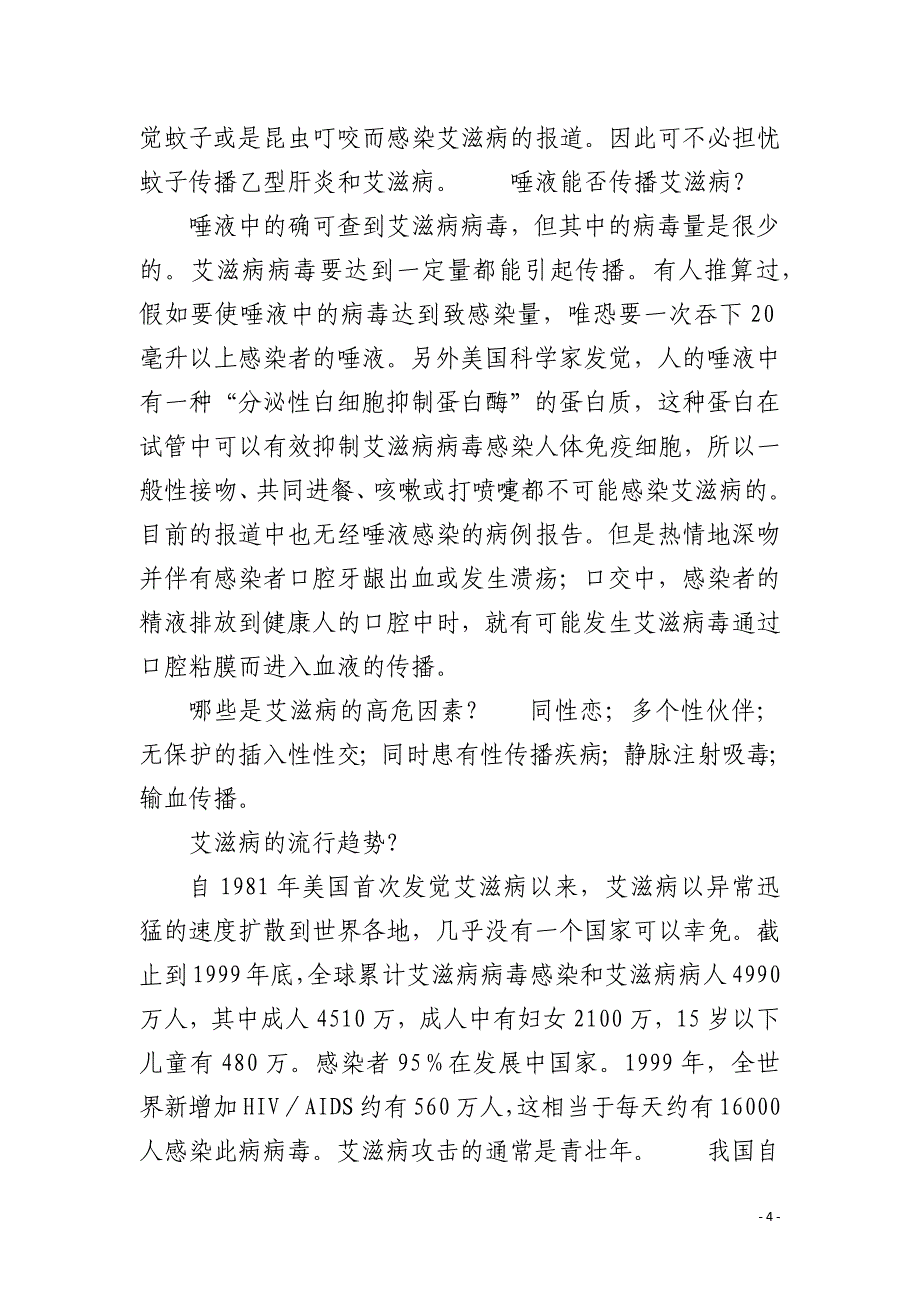 物业社区宣传：艾滋病防治知识_第4页