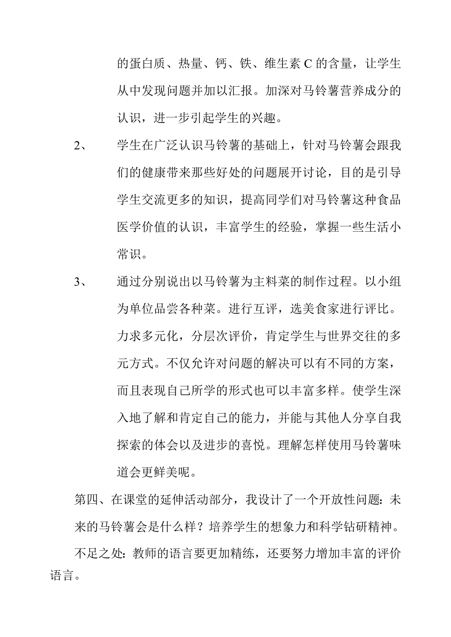 《马铃薯》课后反思.doc_第2页