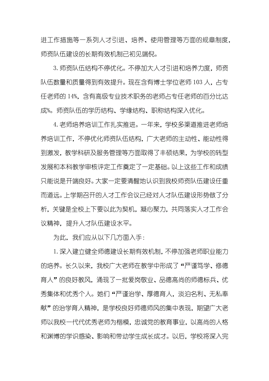 庆贺老师节暨本科教学工作审核评定动员大会上的讲话_第2页