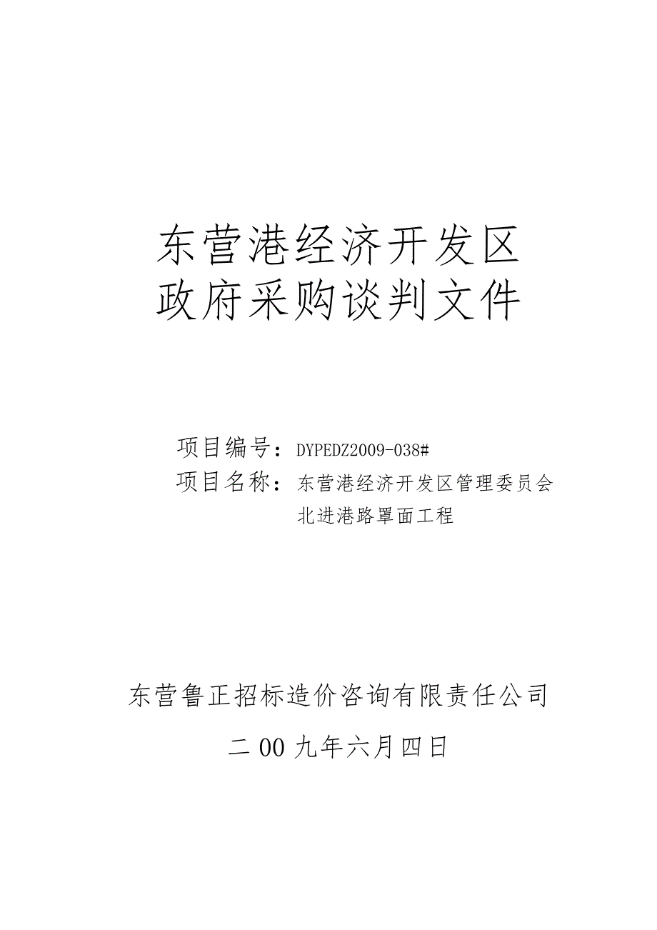 罩面谈判定稿06081905.doc_第1页