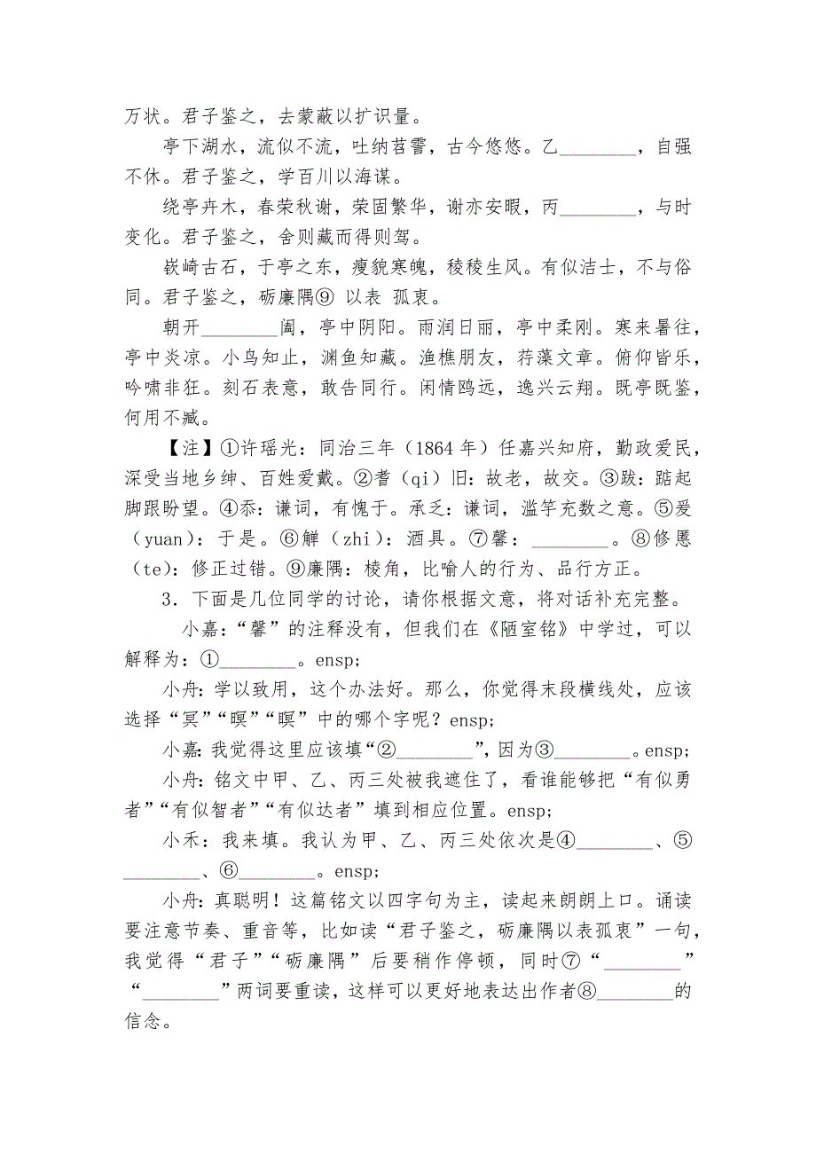 浙江省嘉兴、舟山市中考语文专项练习能力提升试题及答案.docx_第3页