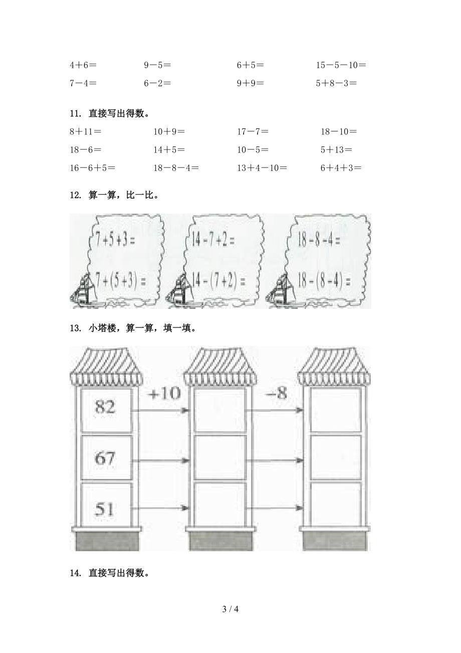 一年级人教版下学期数学计算题专项过关题_第3页