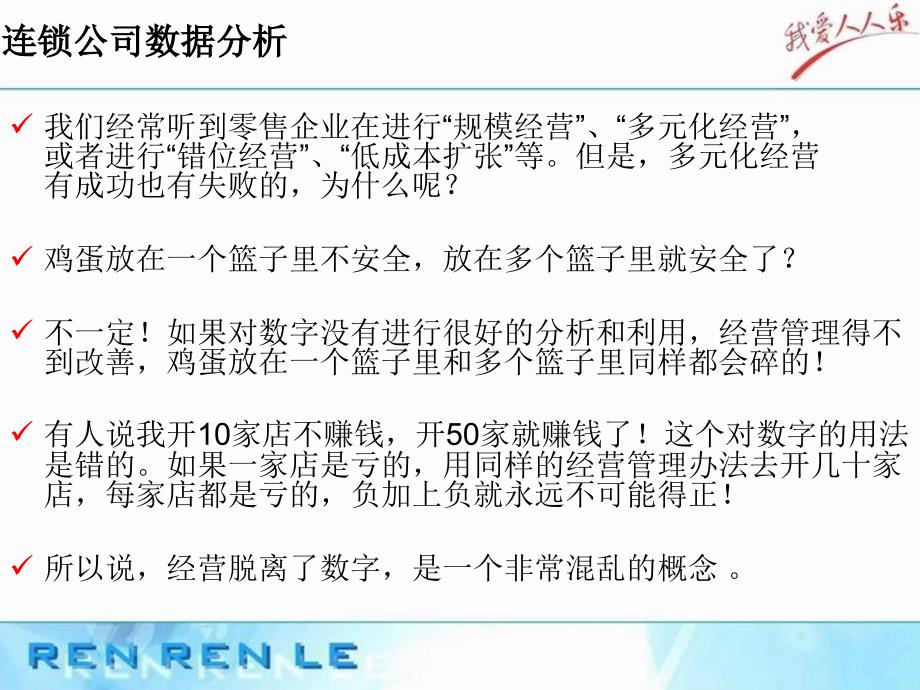 人人乐数据分析与经营策略调整_第4页