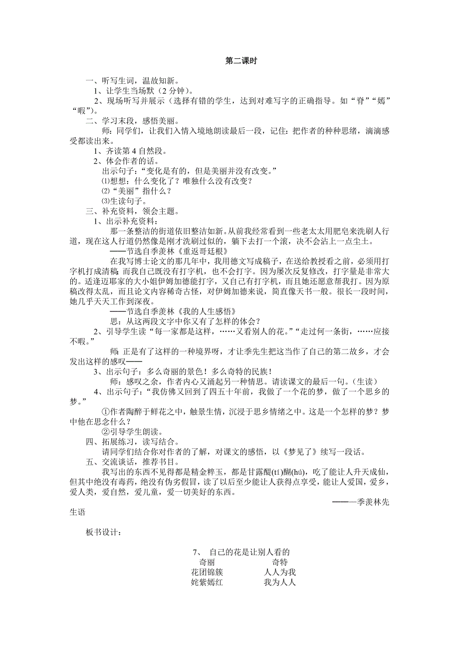 鄂教版四年级语文上册教案第三单元.doc_第4页