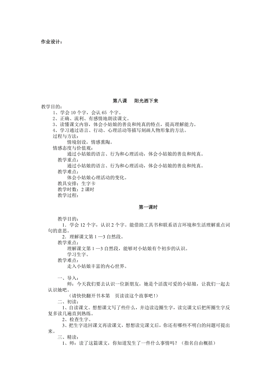 鄂教版四年级语文上册教案第三单元.doc_第5页