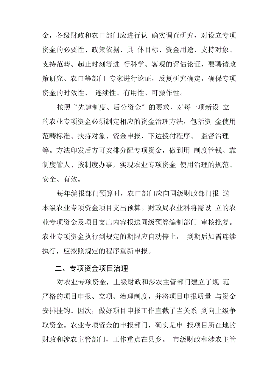 农业专项资金管理概述_第2页