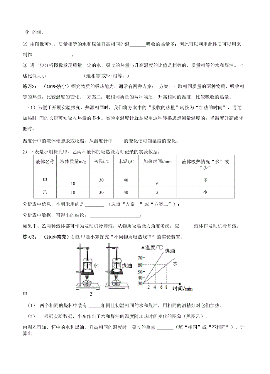 实验02 探究不同物体吸热能力实验(原卷版)_第4页