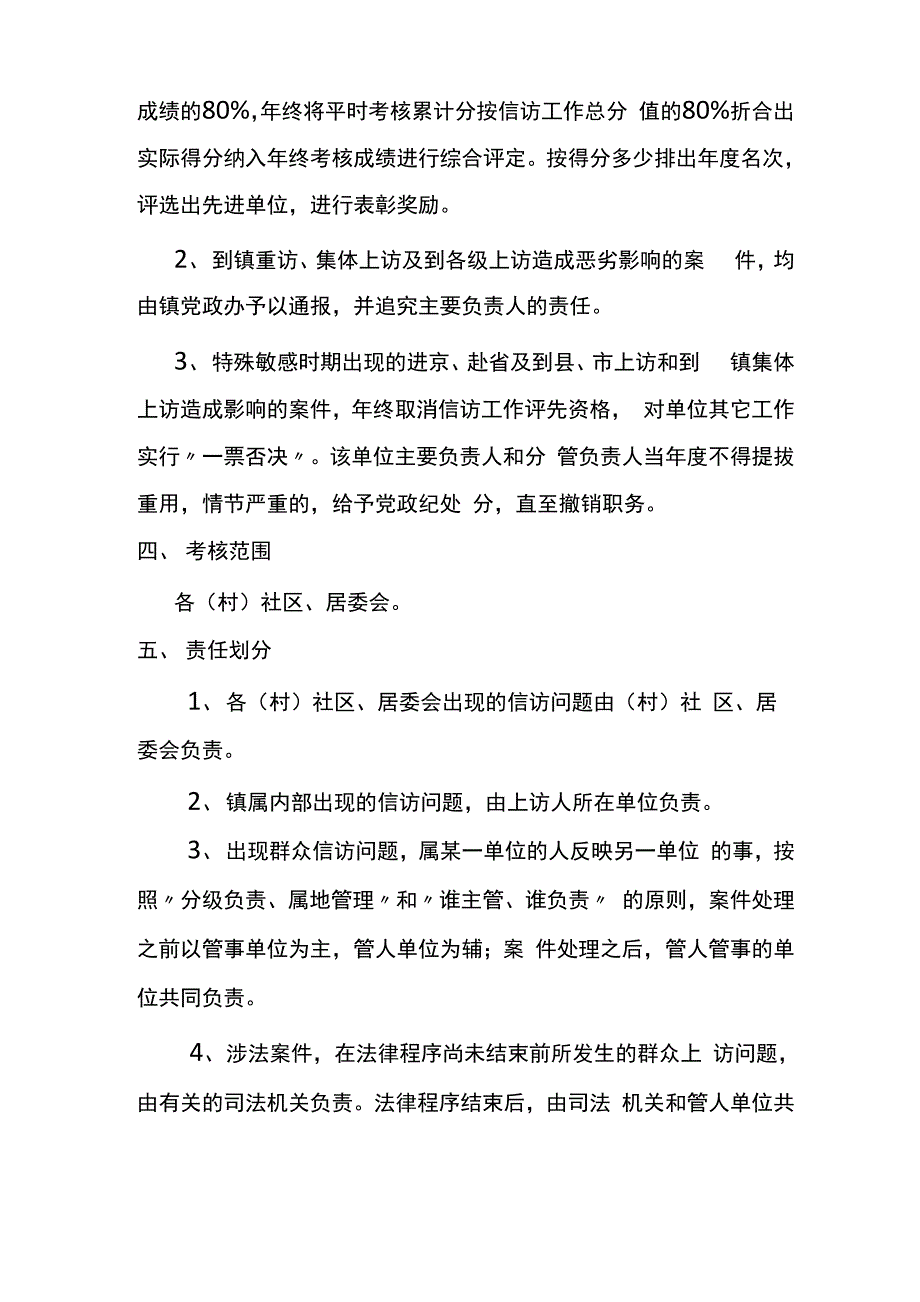 信访工作考核制度暂行规定_第3页