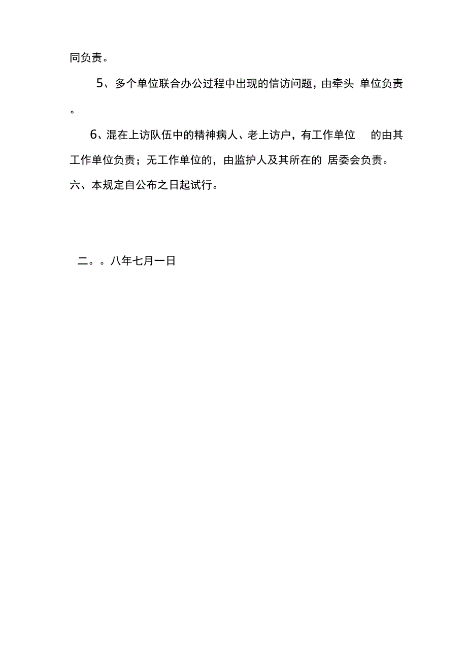 信访工作考核制度暂行规定_第4页