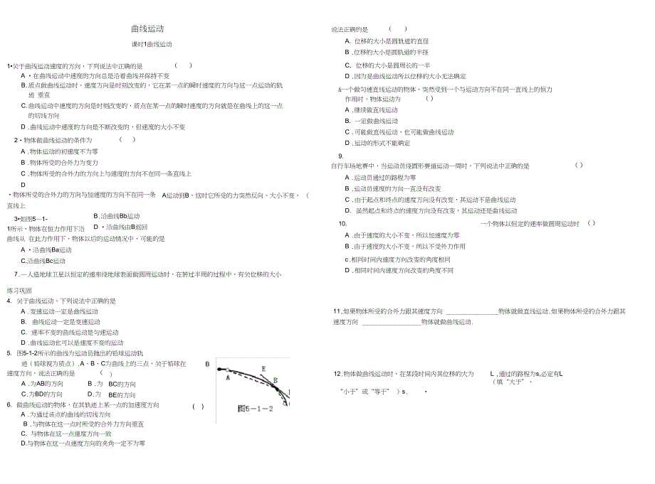 (完整版)高一物理必修二第五章第一节5.1曲线运动课后练习题_第1页