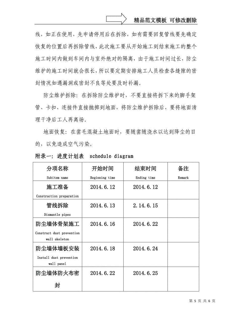 CBS拆除防尘方案_第5页