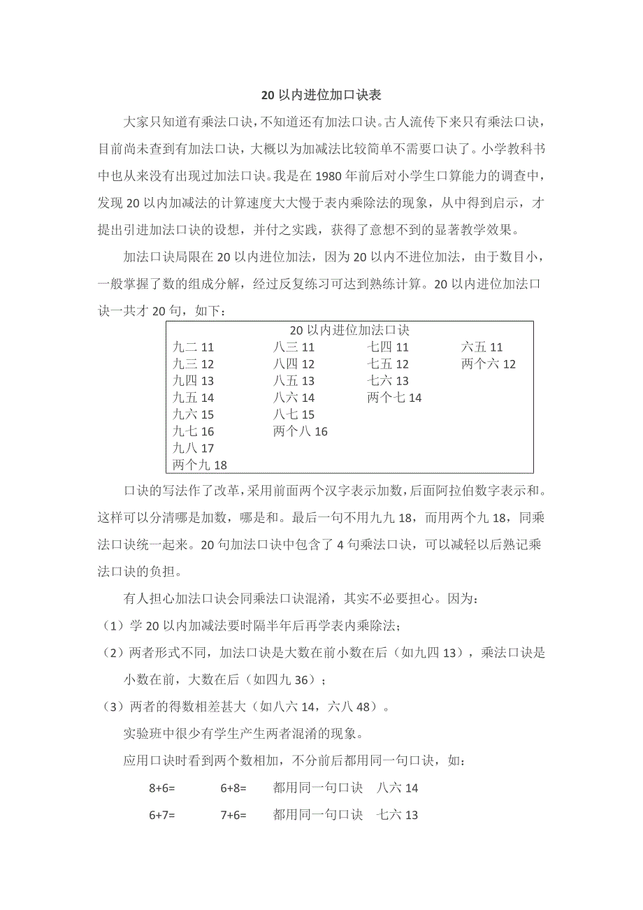 20以内进位加法表.doc_第1页